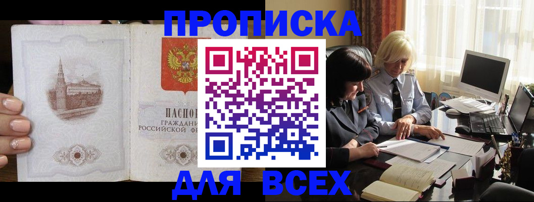 временная регистрация законно в Краснокаменске