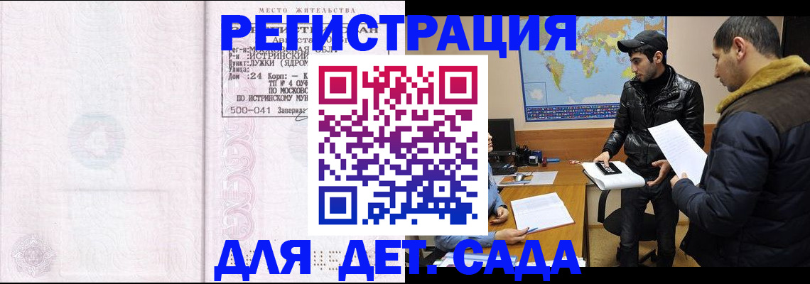 временная регистрация для школы в Краснокаменске