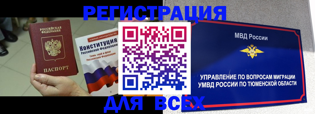 временная прописка в Краснокаменске