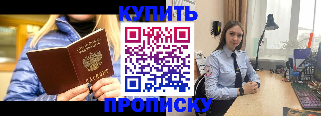 прописка ребенка в Краснокаменске