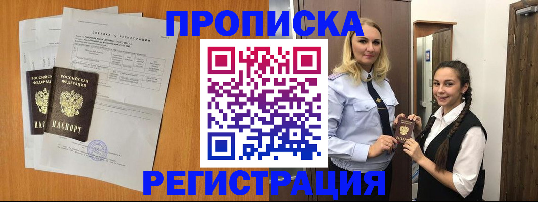 прописка в квартире в Краснокаменске