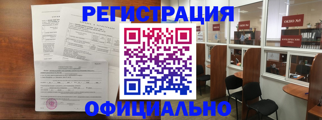 прописка в квартире в Краснокаменске