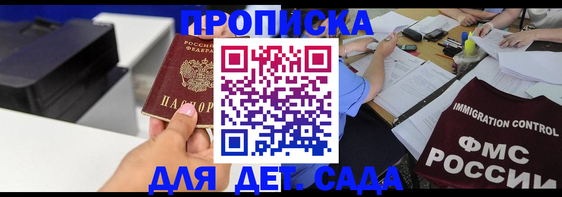 прописка для работы в Краснокаменске