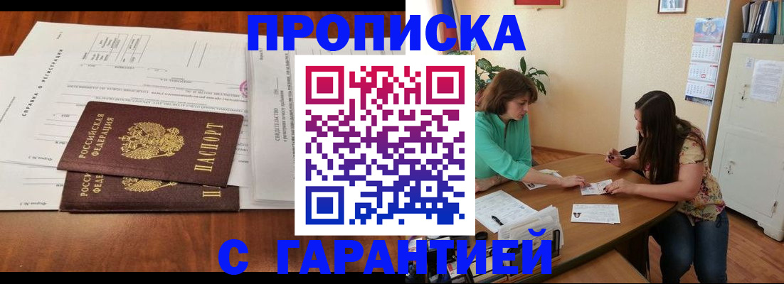 временная регистрация недорого в Краснокаменске
