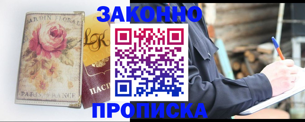 временная регистрация собственник в Краснокаменске