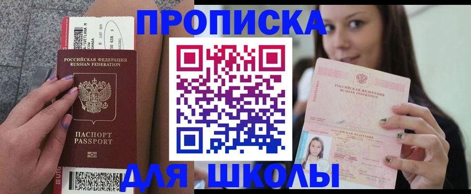 прописка гарантия в Краснокаменске