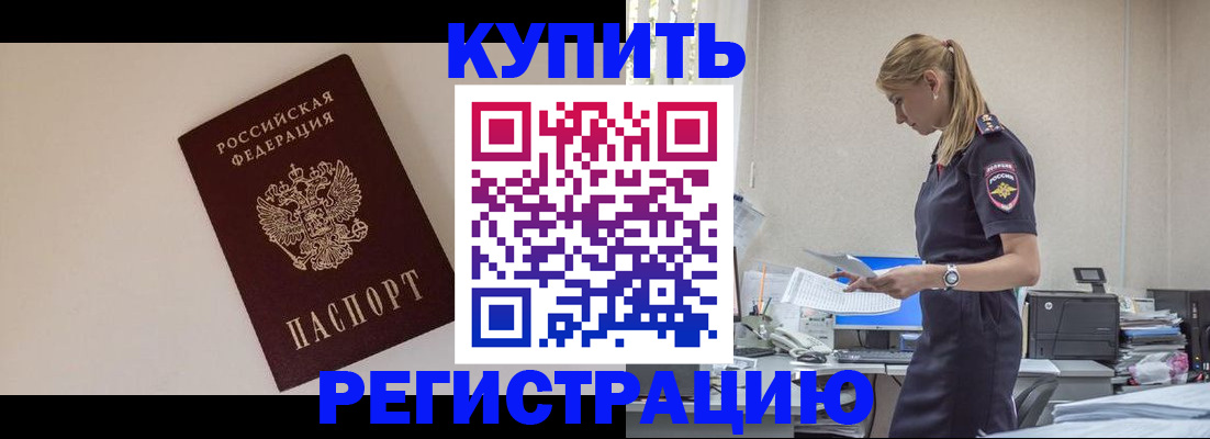 временная регистрация надежно в Краснокаменске