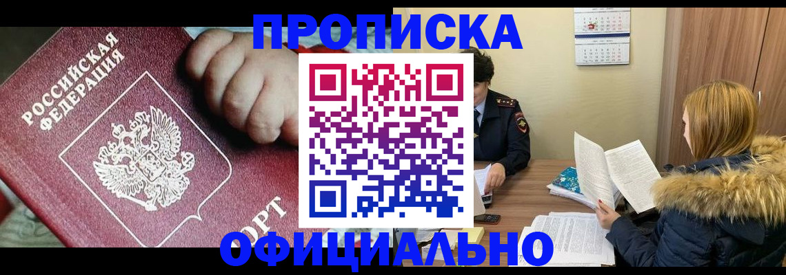 прописка для школы в Краснокаменске