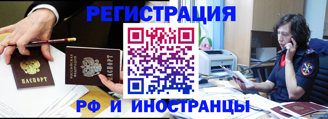 временная регистрация недорого в Краснокаменске