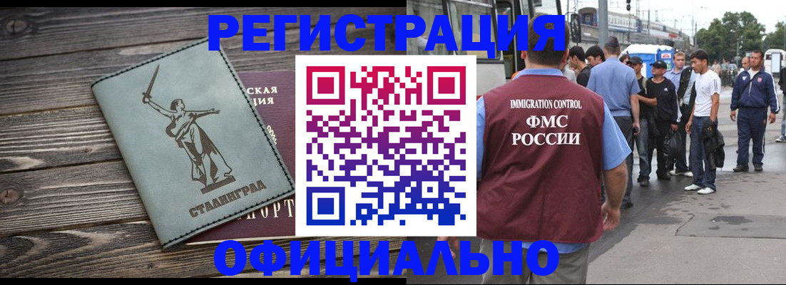 временная регистрация законно в Краснокаменске